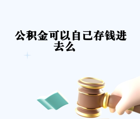 桦甸封存如何提出住房公积金（封存住房公积金怎么取出来）